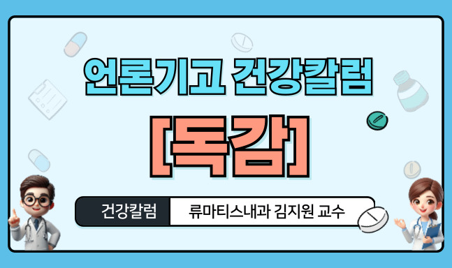 [언론기고 건강칼럼] 독감 이미지